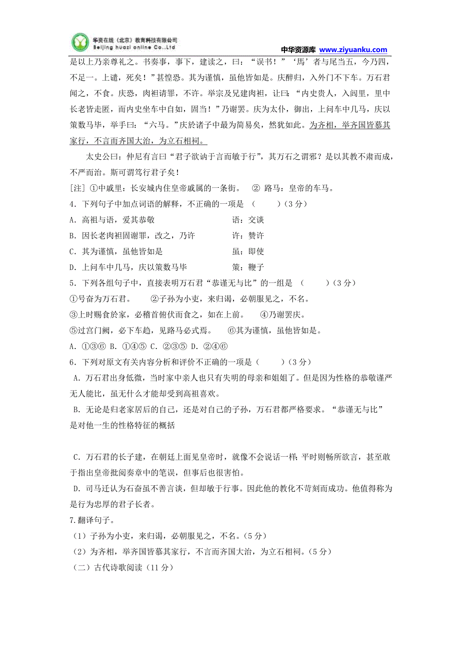 河南省周口中英文学校2014-2015学年高二上学期第三次(12月)月考语文试题_第3页