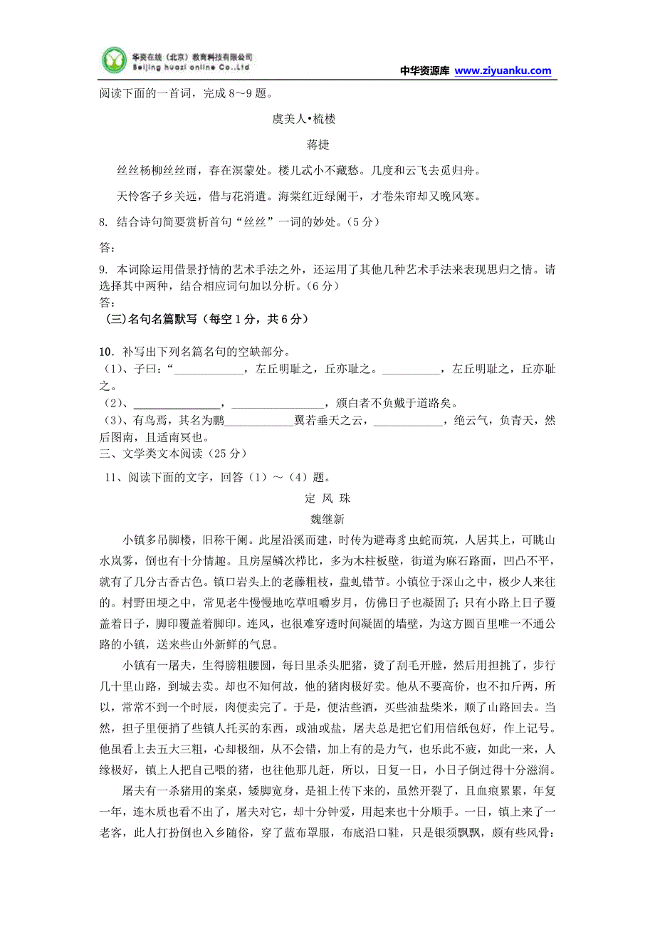 河南省周口中英文学校2014-2015学年高二上学期第三次(12月)月考语文试题_第4页