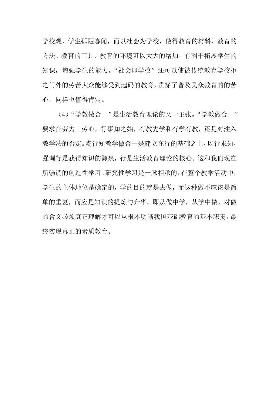 陶行知的生活教育理论对我国当前教育基础改革的启示_第2页