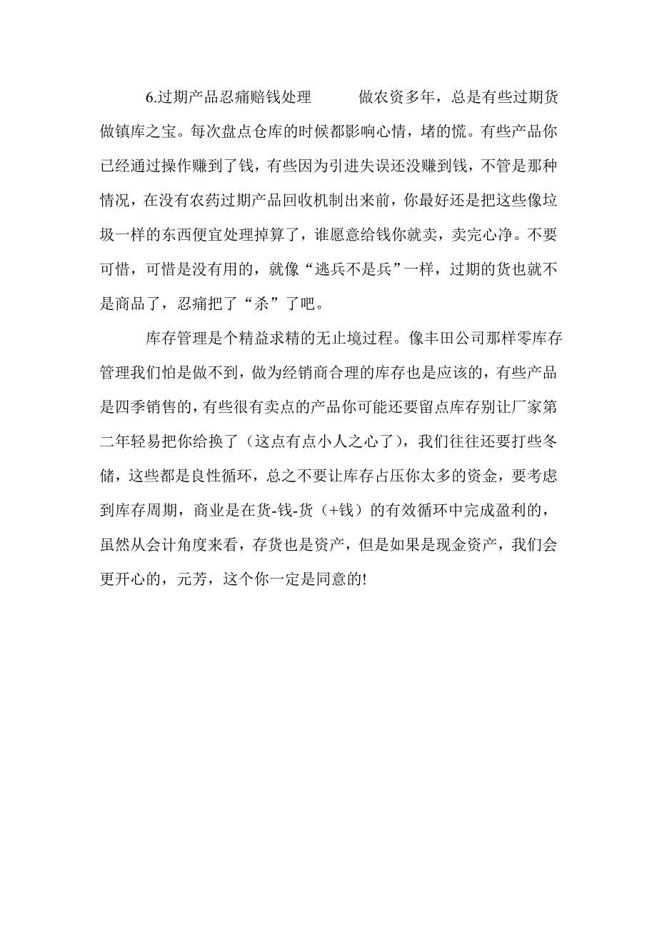 对县级农资经销商库存管理的一点思考_第4页