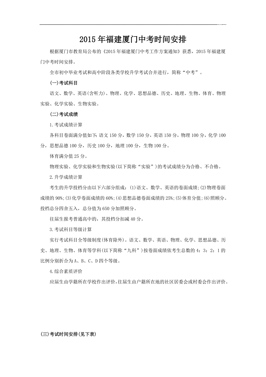 中考考生家长必读(2015版修改)_第1页