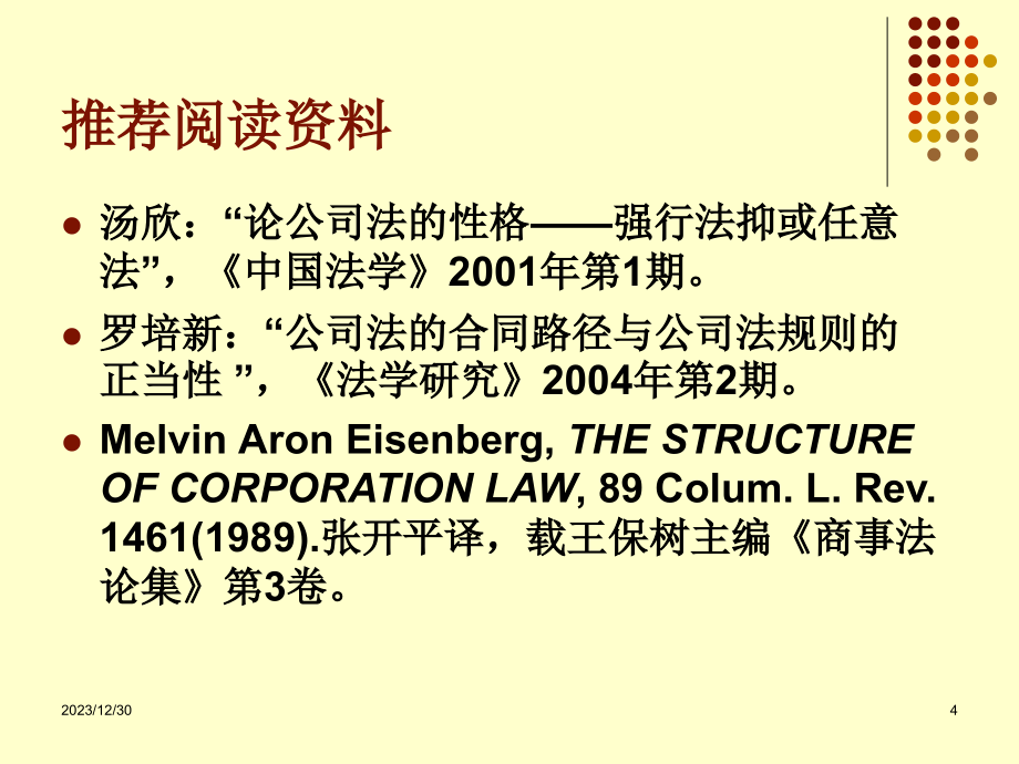 公司法(完整版)(下载.xiaoy)_第4页