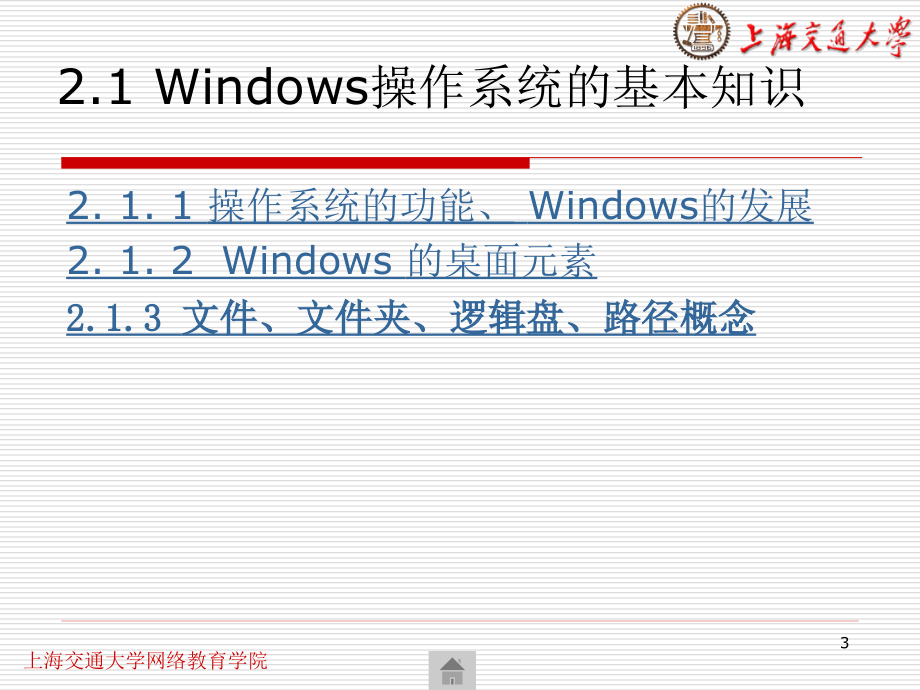 上海交通大学网络教育学院_第3页