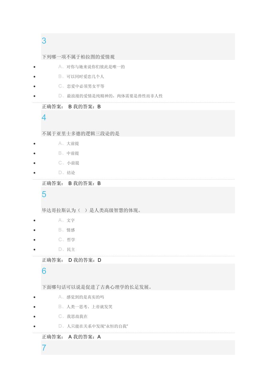 尔雅通识大学生心理健康教育_第3页