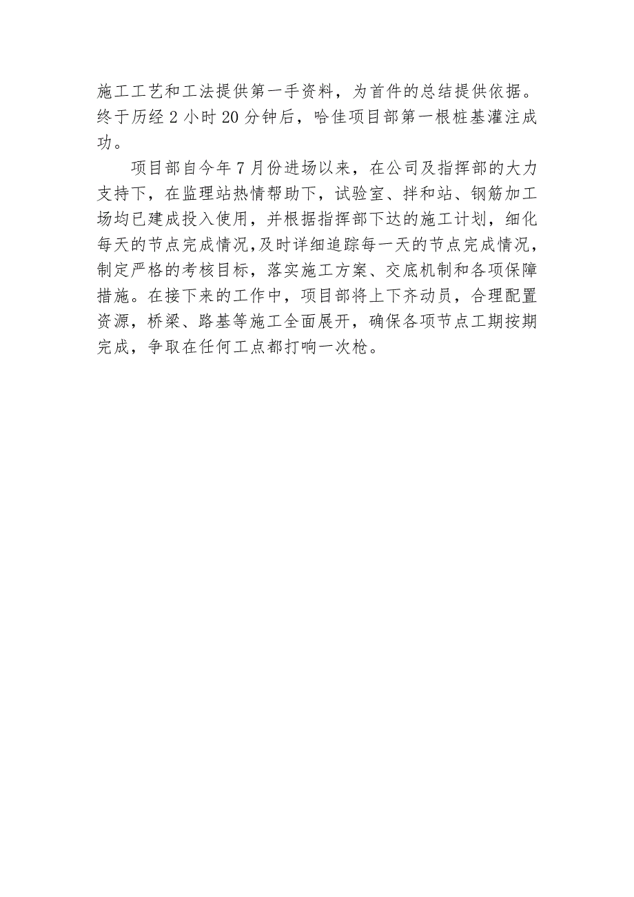 中建铁路公司哈佳项目部首根桩基成功灌注_第2页