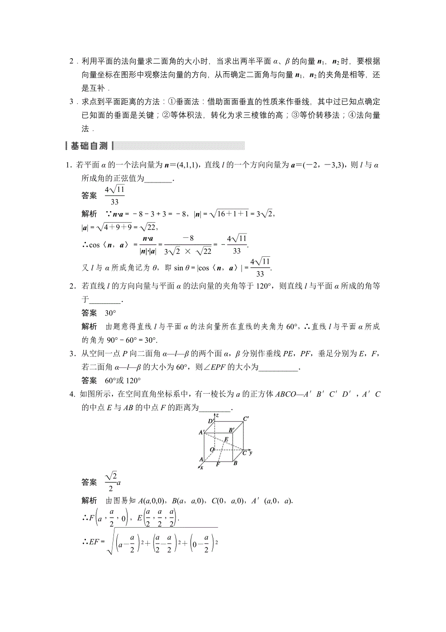 2014届步步高大一轮复习讲义8.8_第2页