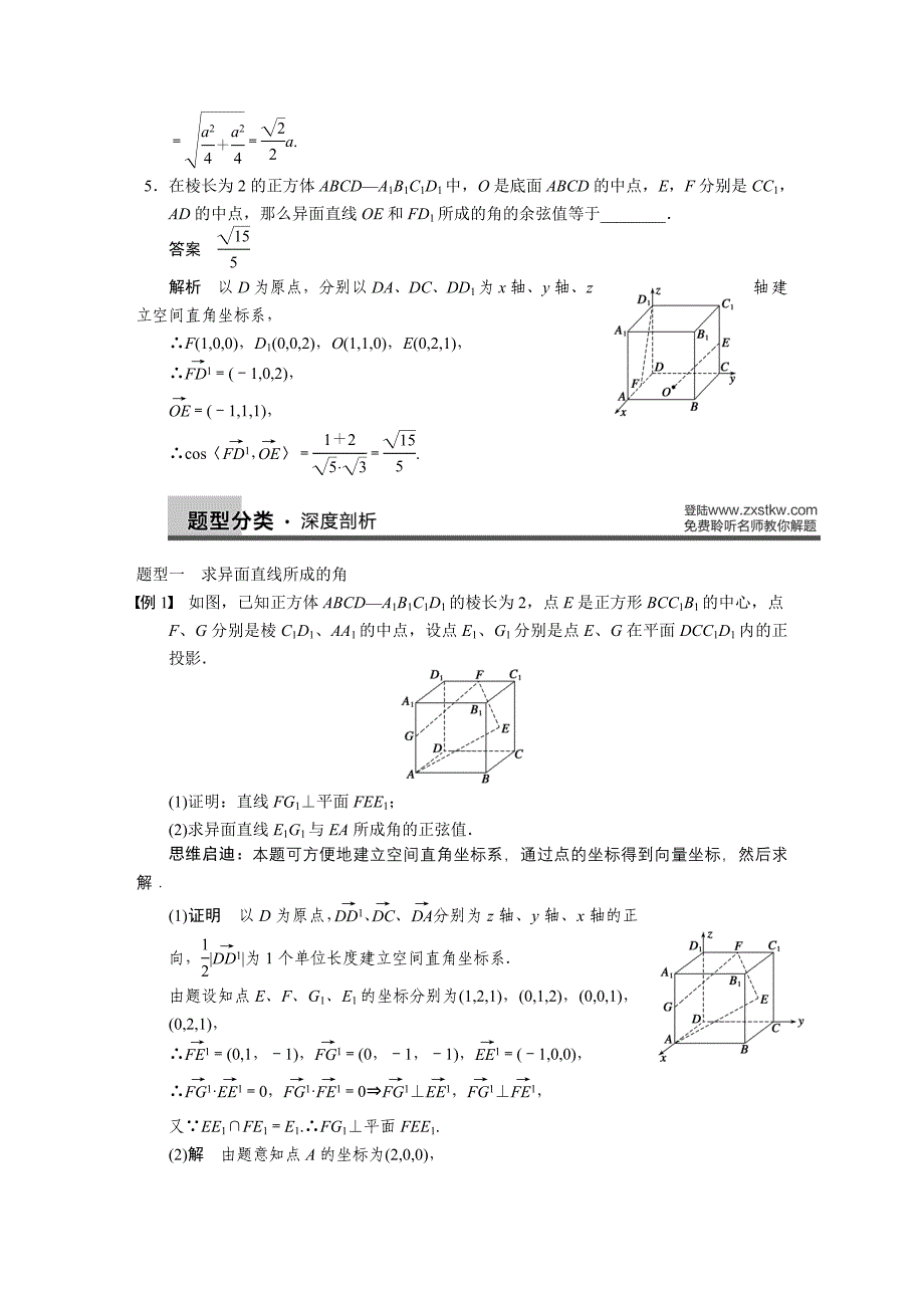 2014届步步高大一轮复习讲义8.8_第3页