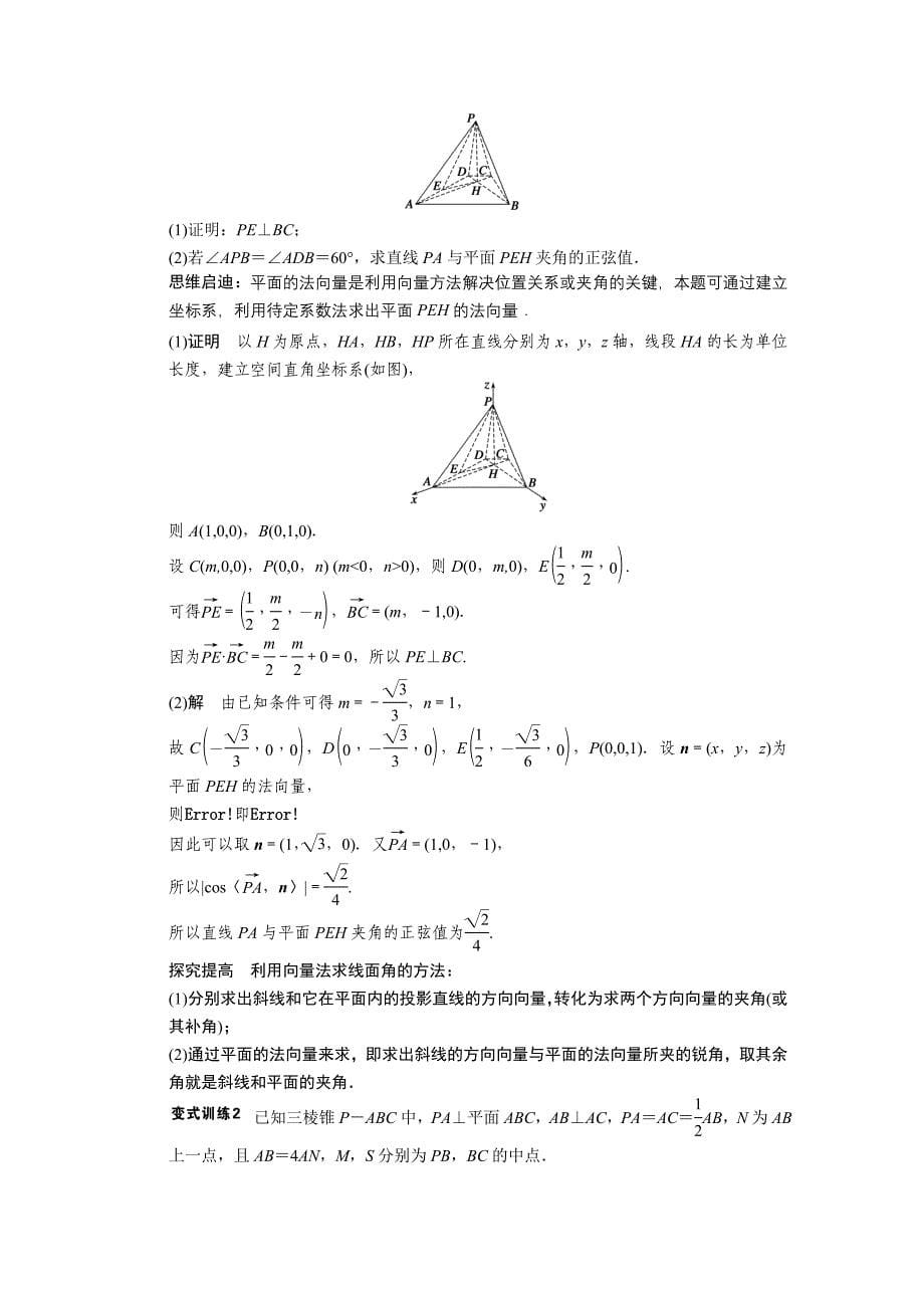 2014届步步高大一轮复习讲义8.8_第5页