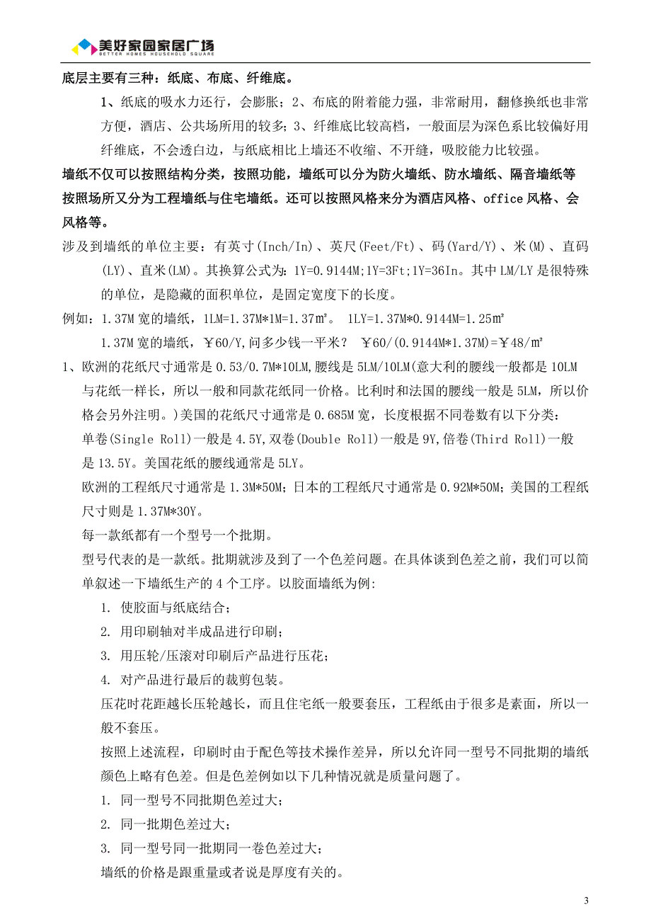 美好家园家居广场壁纸知识_第3页