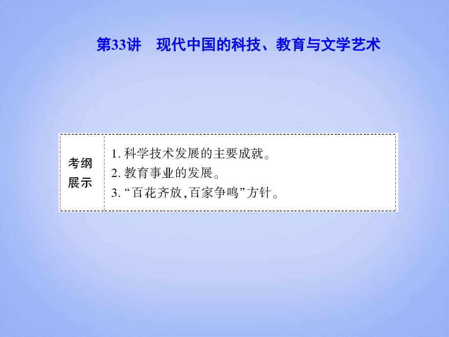 现代中国科技.教育及文学艺术_第1页