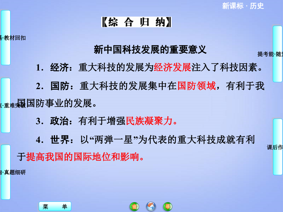 现代中国科技.教育及文学艺术_第2页