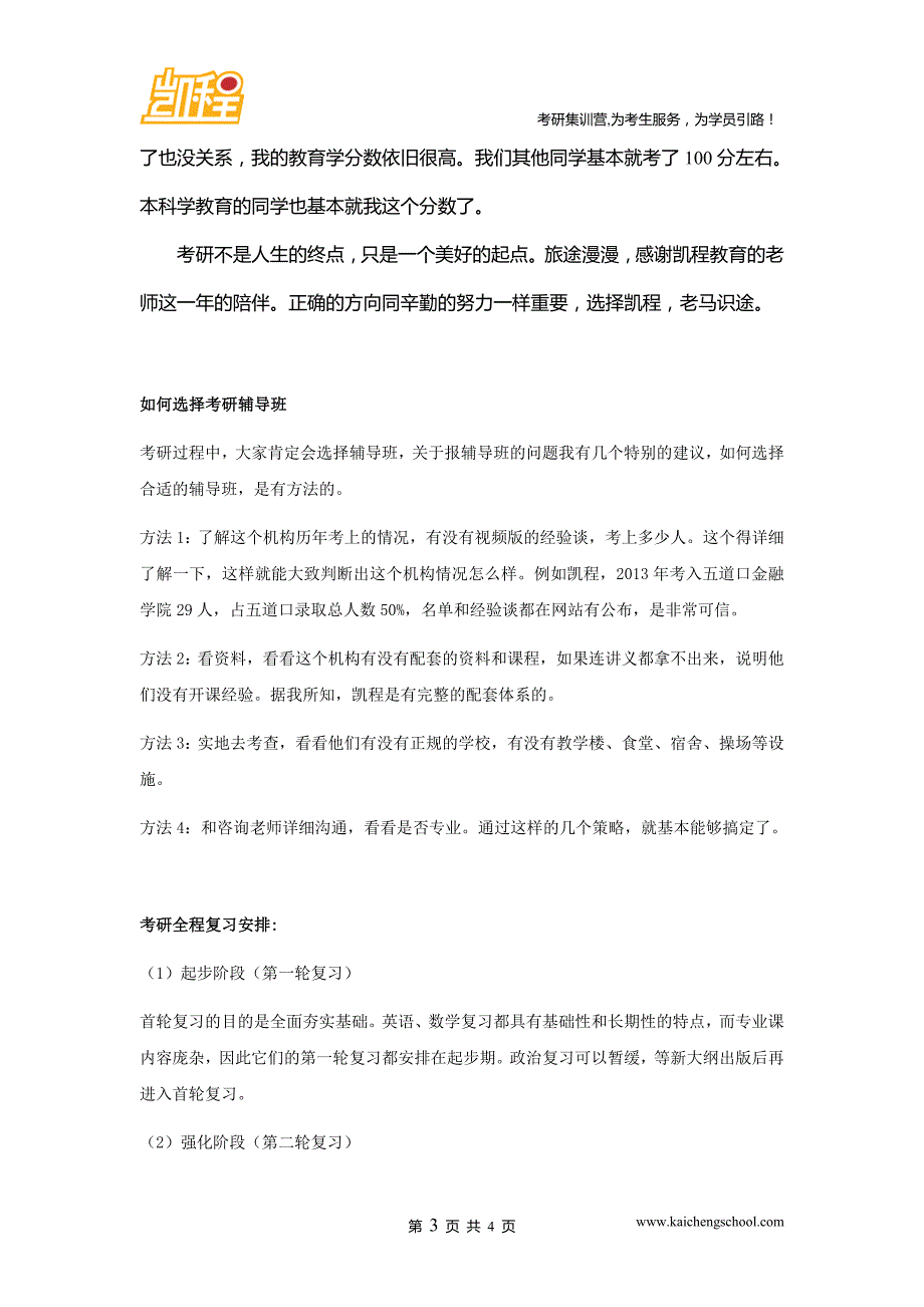 首都师范大学333教育学综合参考书目及经验分享_第3页