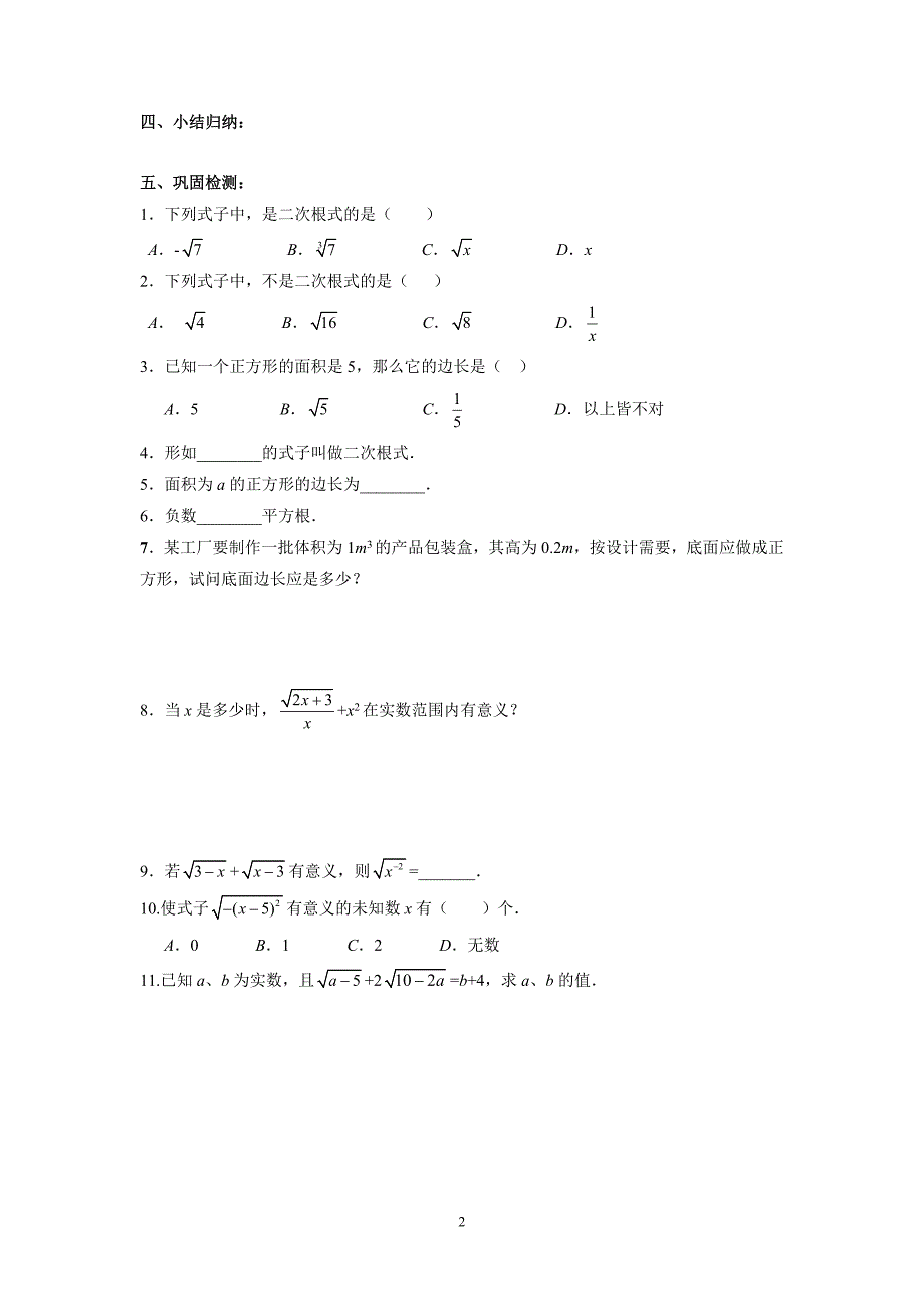 华师版第22章二次根式学案_第2页