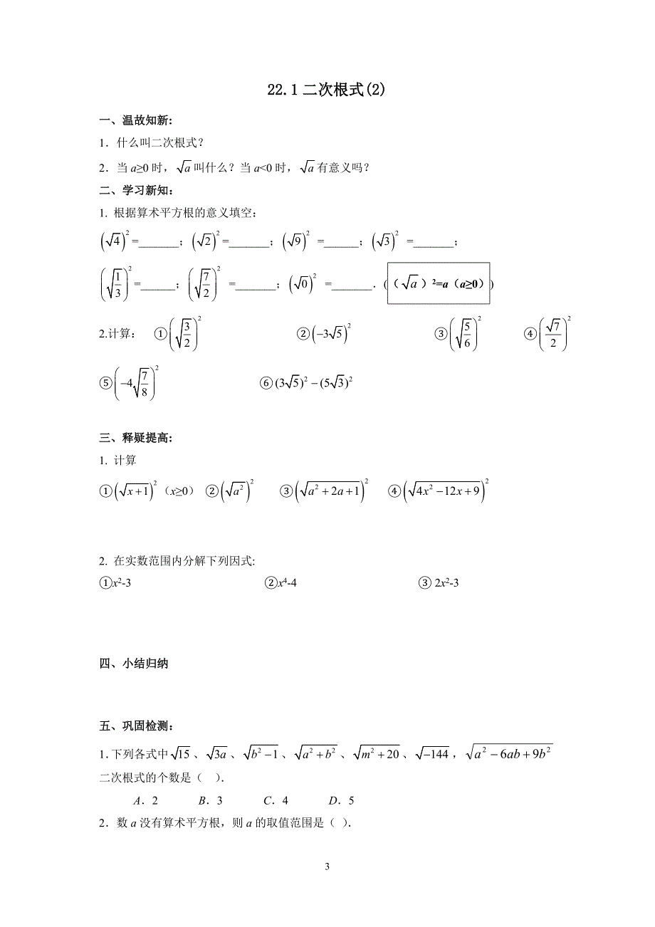 华师版第22章二次根式学案_第3页