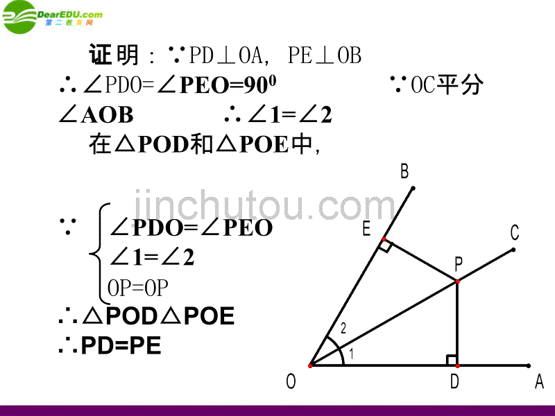 八年级数学上册 15.1 全等三角形课件 沪科版_第5页