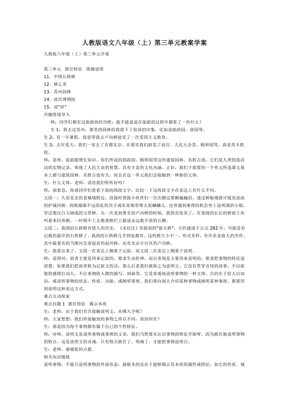 人教版语文八年级(上)第三单元教案学案_第1页