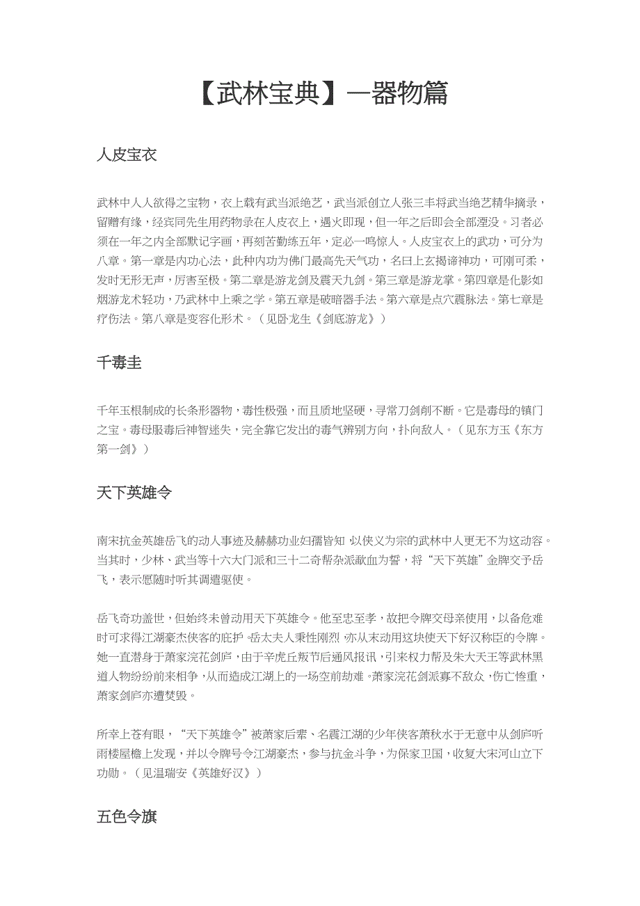 【武林宝典】—器物篇_第1页