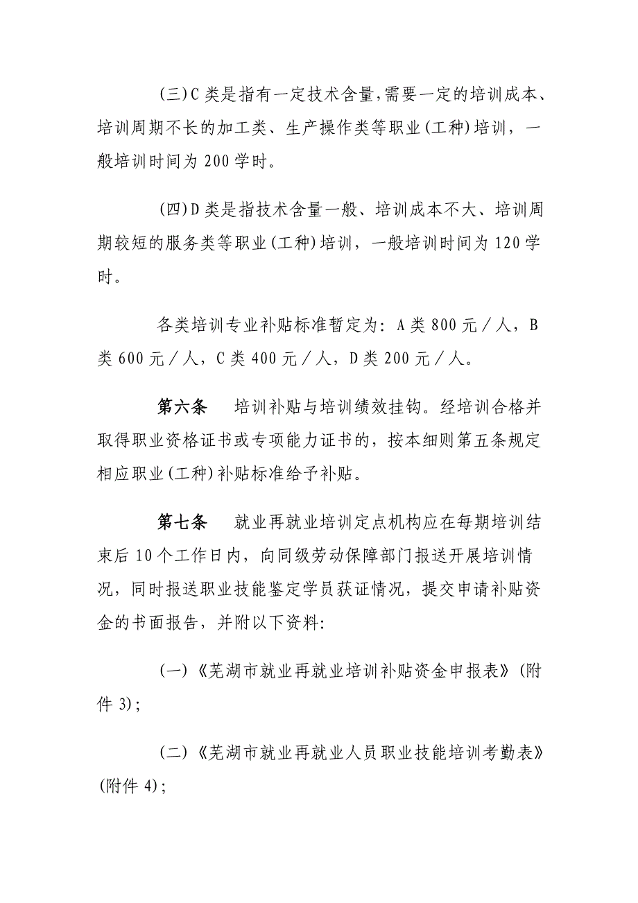 芜湖市技能培训及技能鉴定补助资金_第3页