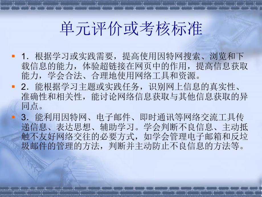 英特尔培训：教师网站或演示文稿_第3页