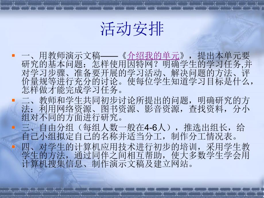 英特尔培训：教师网站或演示文稿_第4页