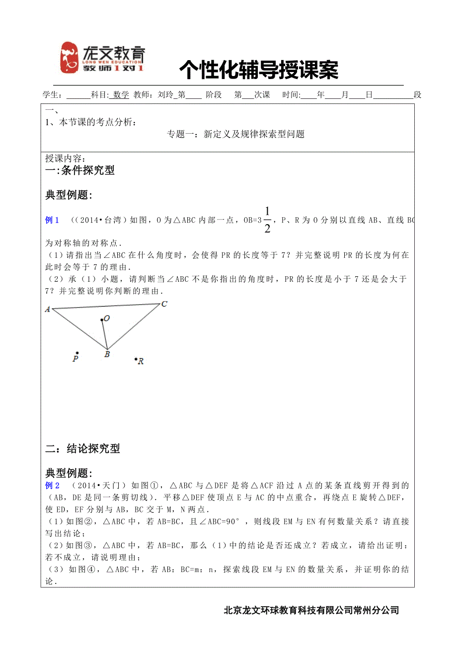 专题一：新定义及规律探索型问题_第1页