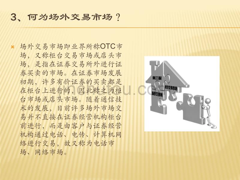 上海股权托管交易中心挂牌30问_第4页