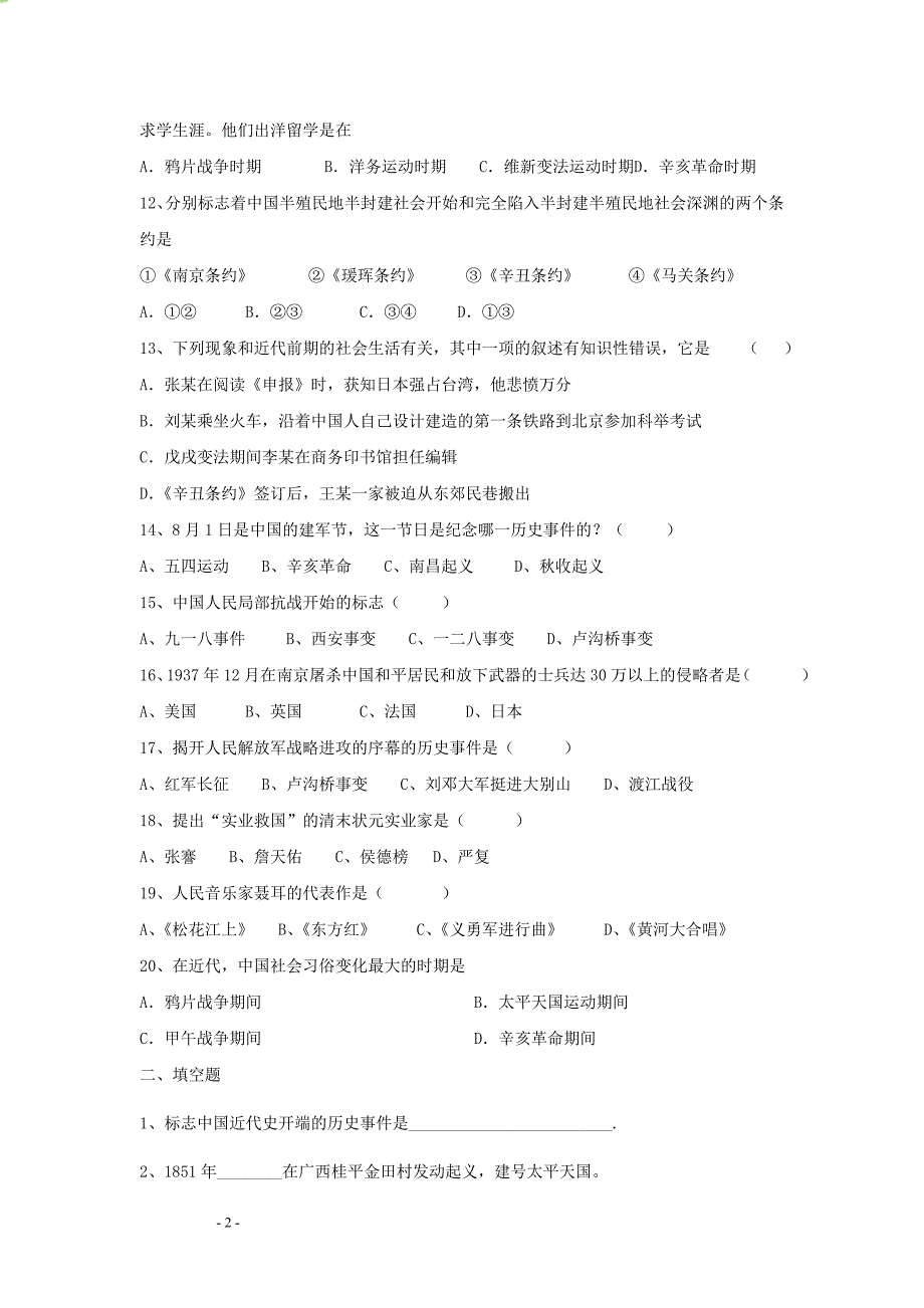 华师版八(上)历史期末模拟测试卷(二)_第2页