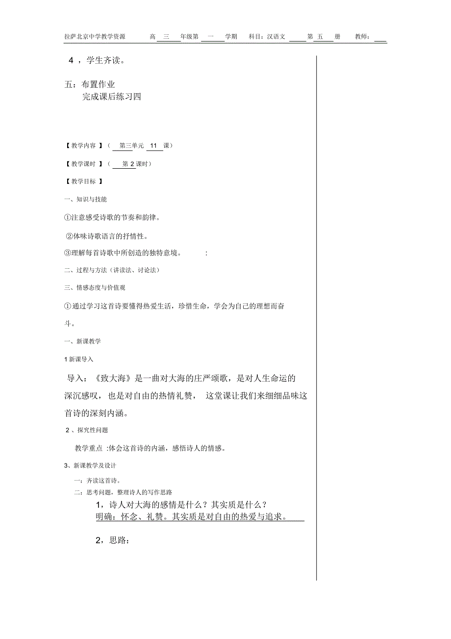 致大海三单元11课_第3页