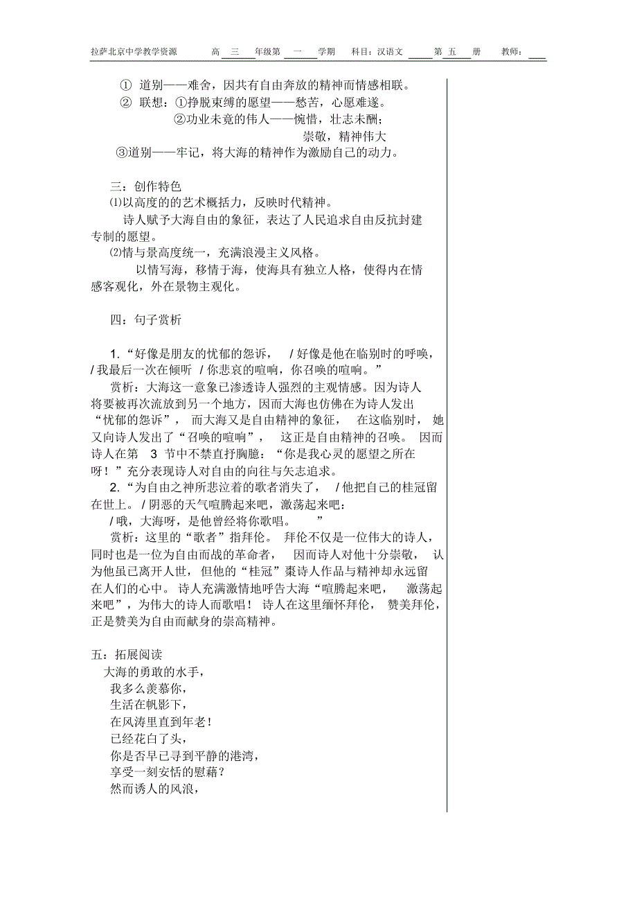 致大海三单元11课_第4页