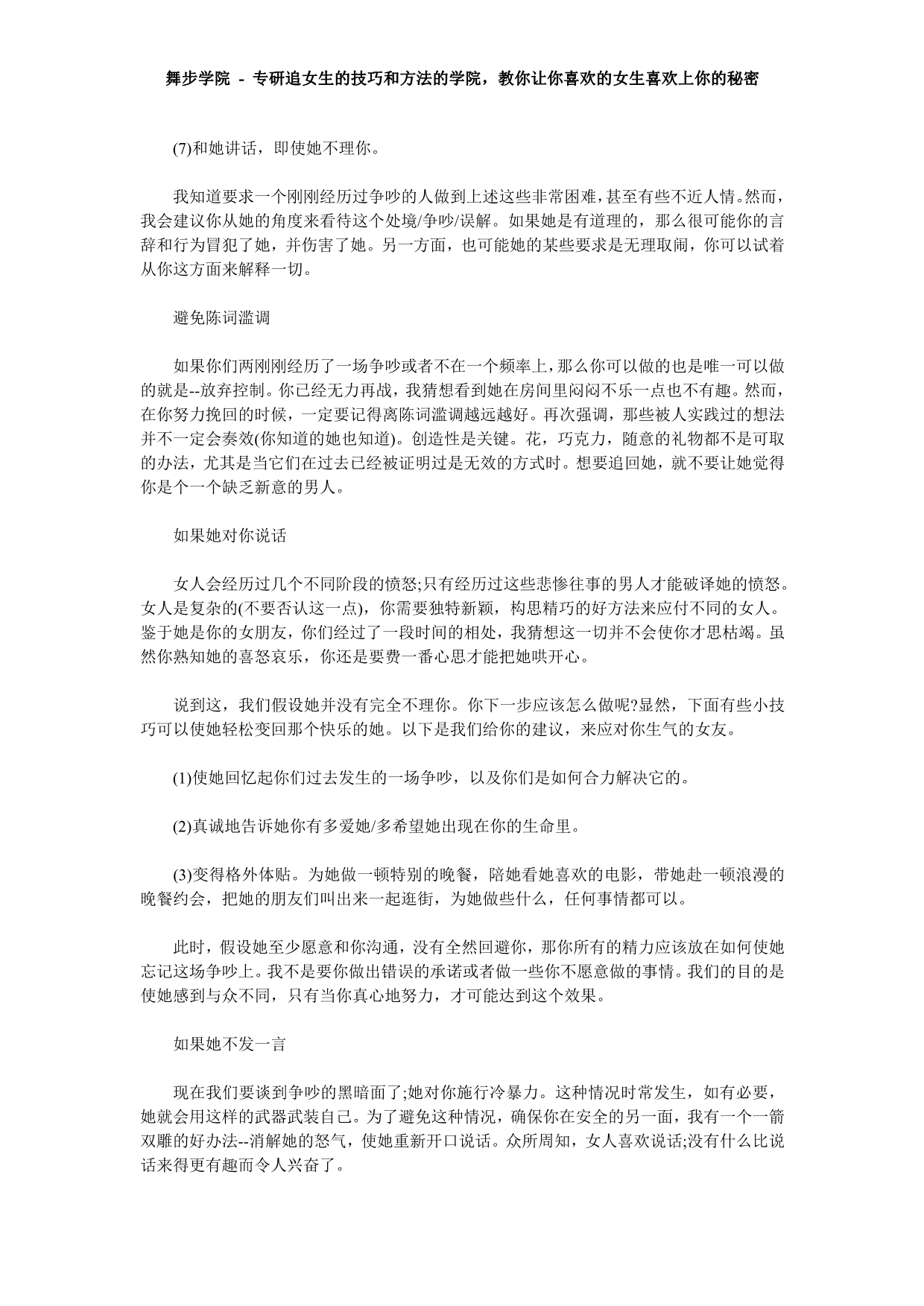 教你看懂女人心女朋友生气后的正确应对方法_第3页