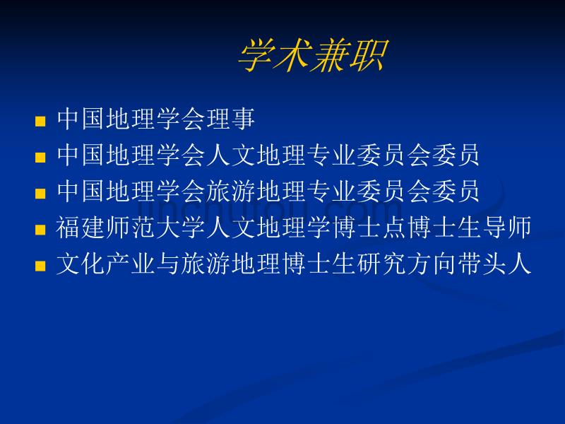 2013.3人文地理学的发展创新与中学人文地理_第3页