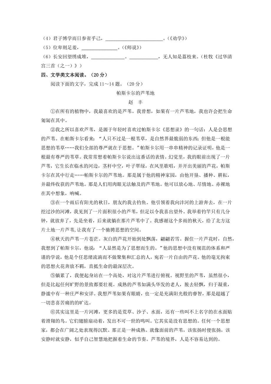 江苏省11-12学年高二上学期期中考试(语文)_第4页