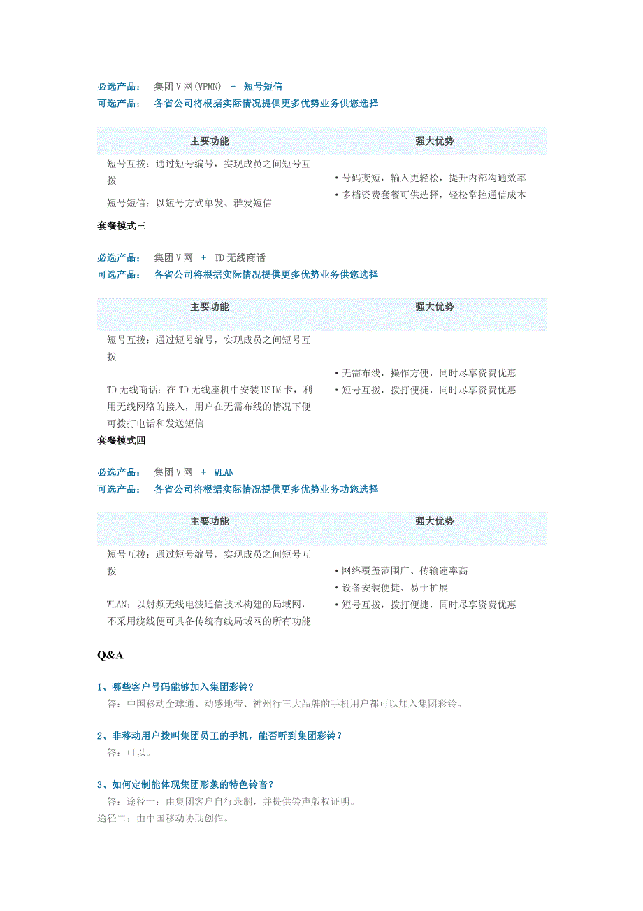 厦门移动集团网办理相关事宜_第4页