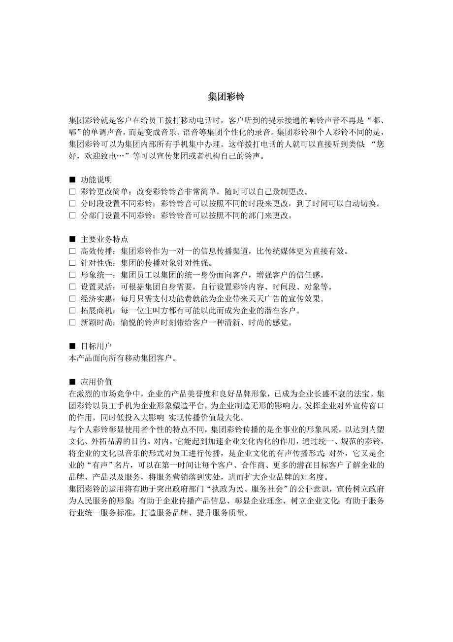 厦门移动集团网办理相关事宜_第5页