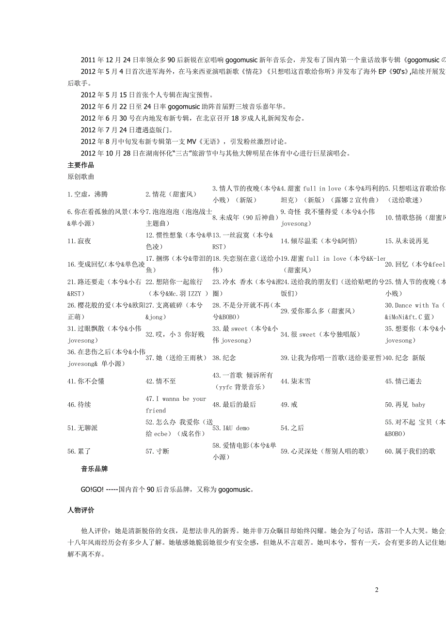 本兮专属资料(配签名照哦)_第2页