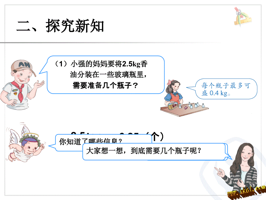 五年级数学上小数除法《解决问题》_第3页