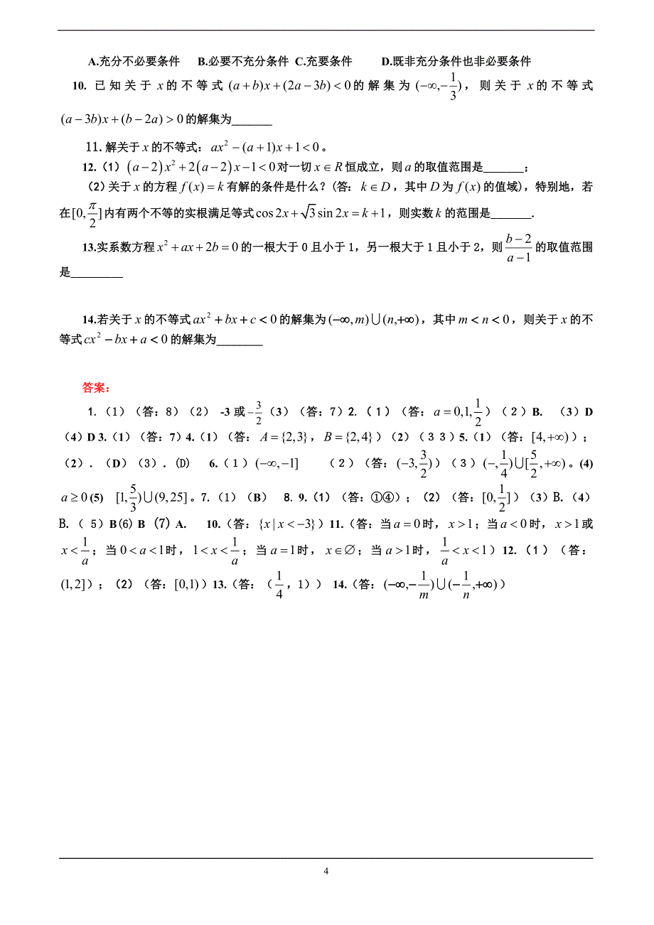 高三数学回归课本复习材料：集合与简易逻辑基本概念_第4页
