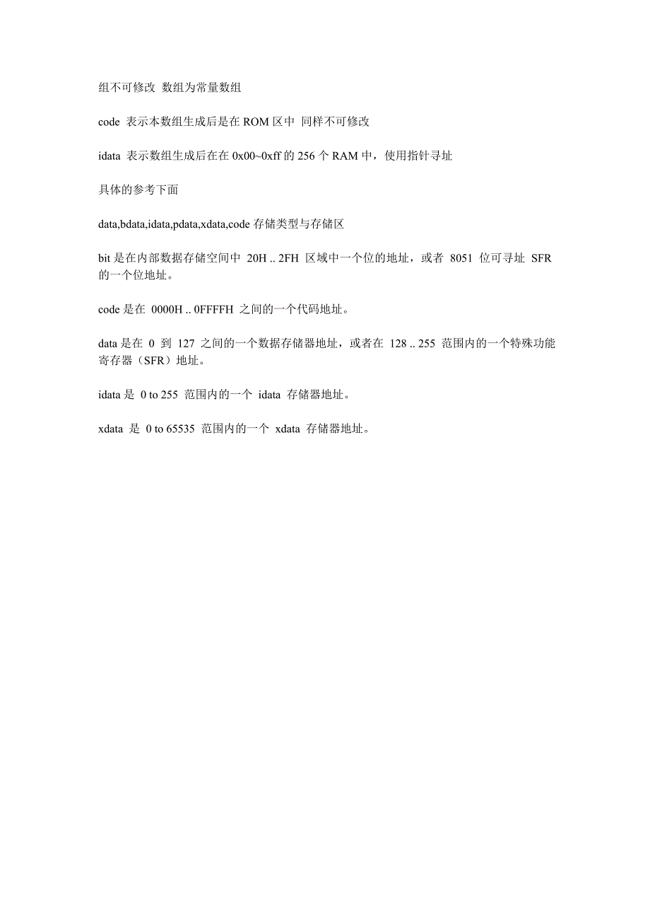 单片机C语言code与data的作用_第2页