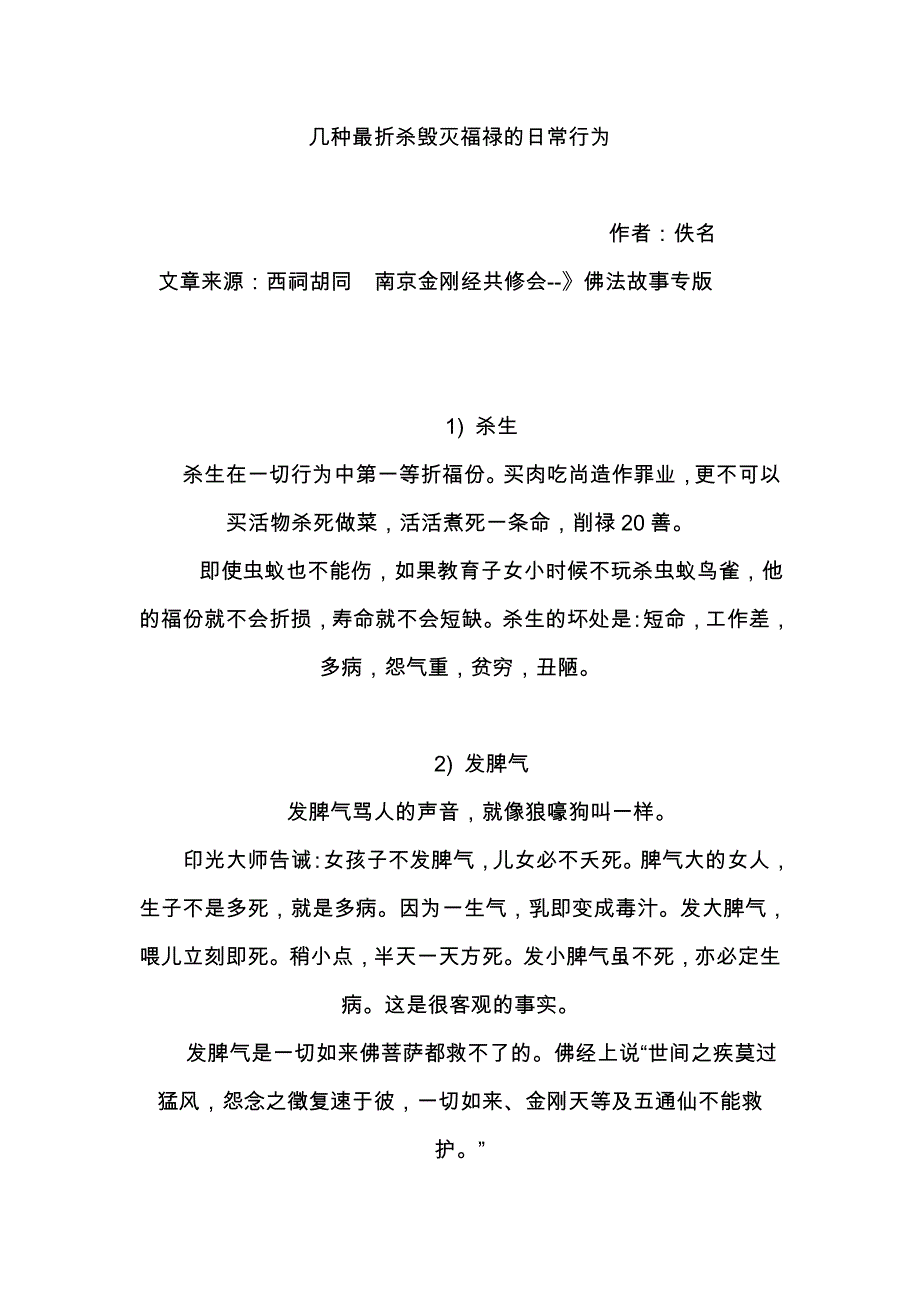 几种最折杀毁灭福禄的日常行为_第1页