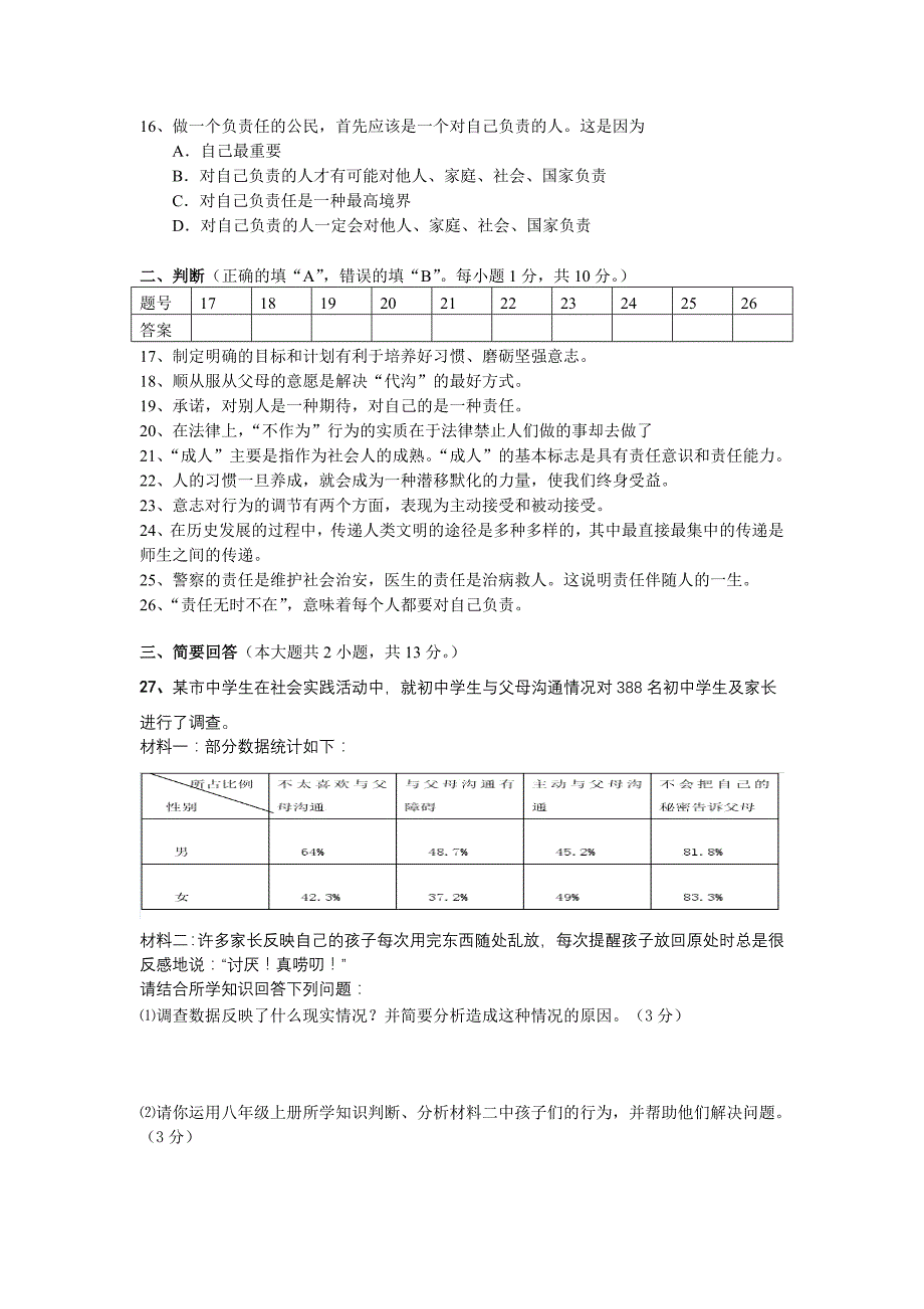 2014-2015初二期末试卷_第3页