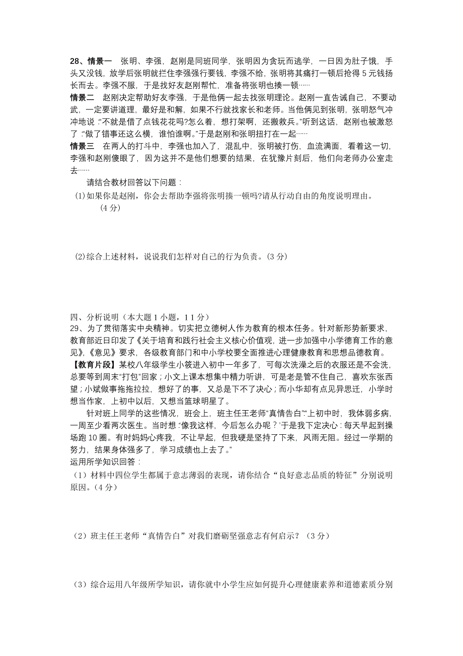 2014-2015初二期末试卷_第4页