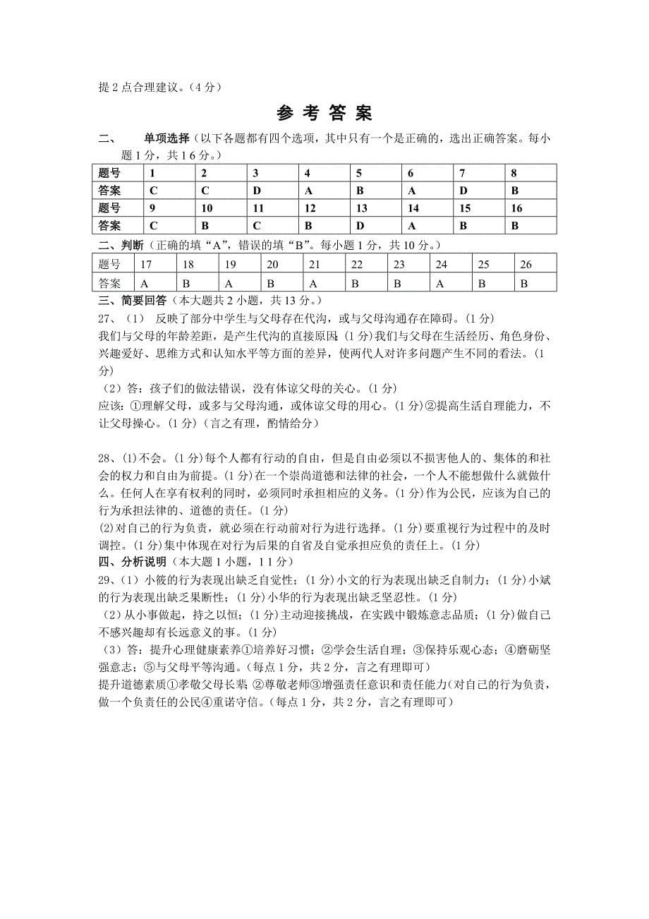 2014-2015初二期末试卷_第5页