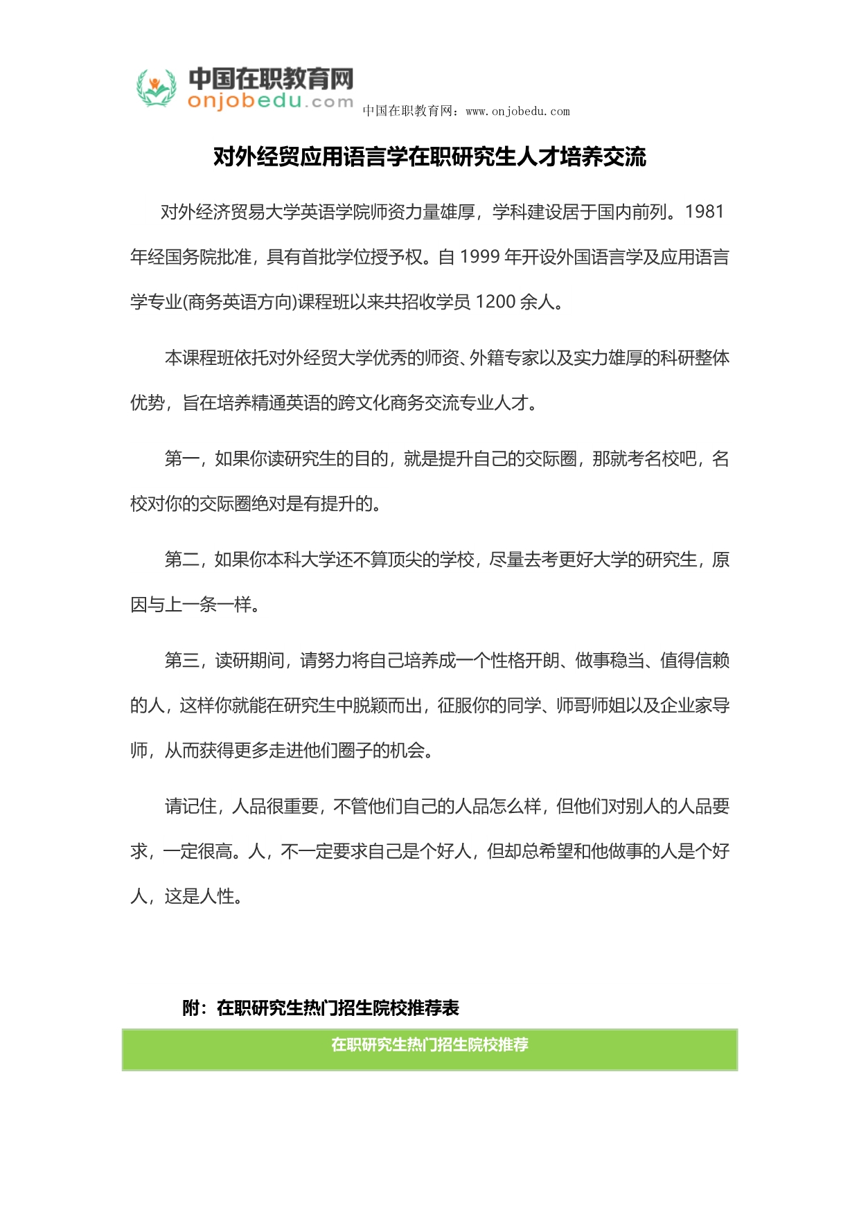 对外经贸应用语言学在职研究生人才培养交流_第1页