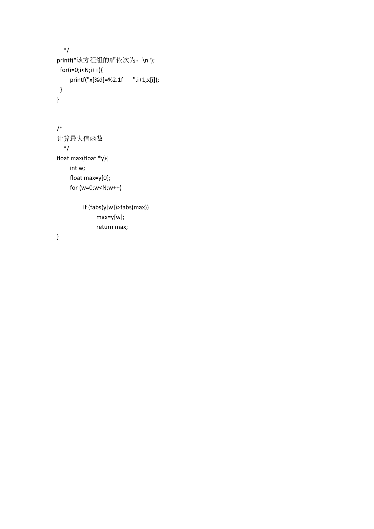 使用列主元消元法解方程组c语言代码_第3页