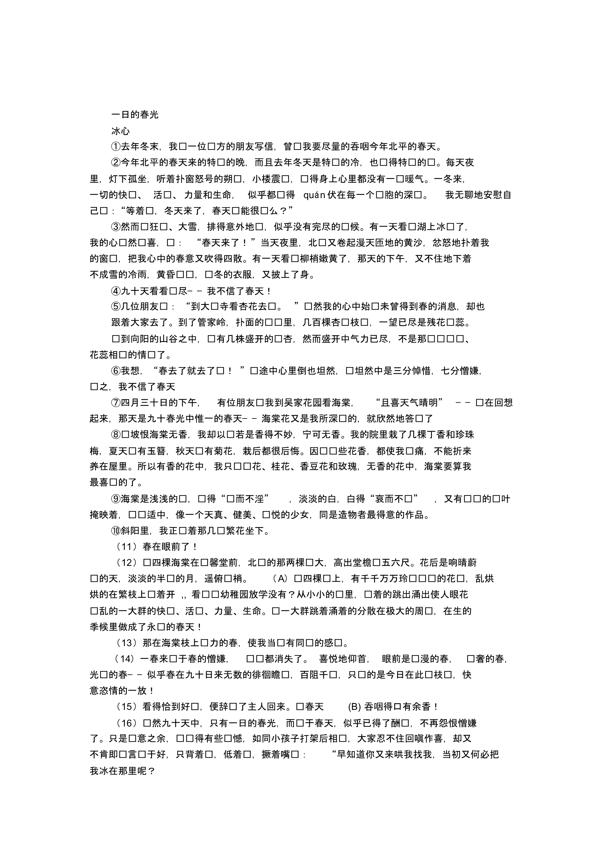 《一日的春光》阅读附答案_第1页