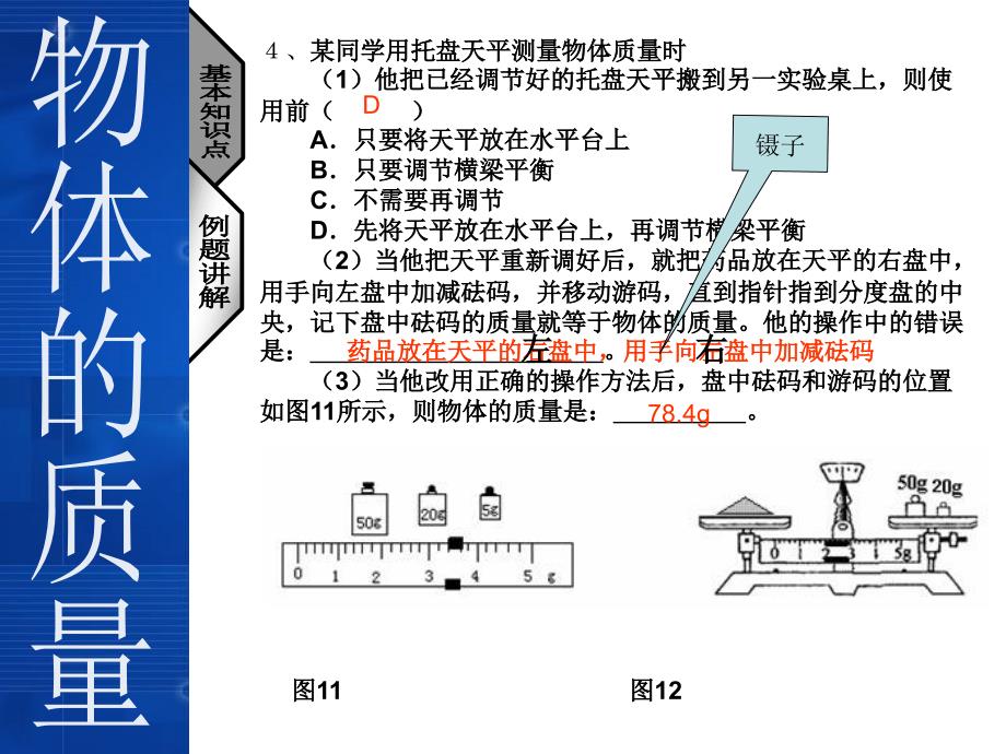 八年级物理第二学期期中复习课件苏科版_第4页