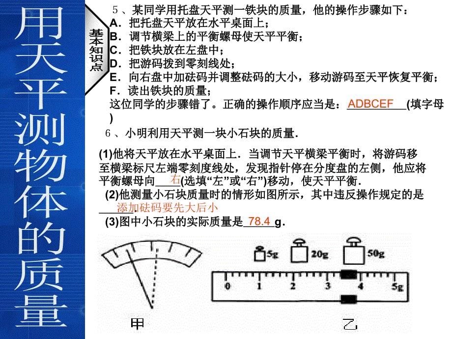 八年级物理第二学期期中复习课件苏科版_第5页