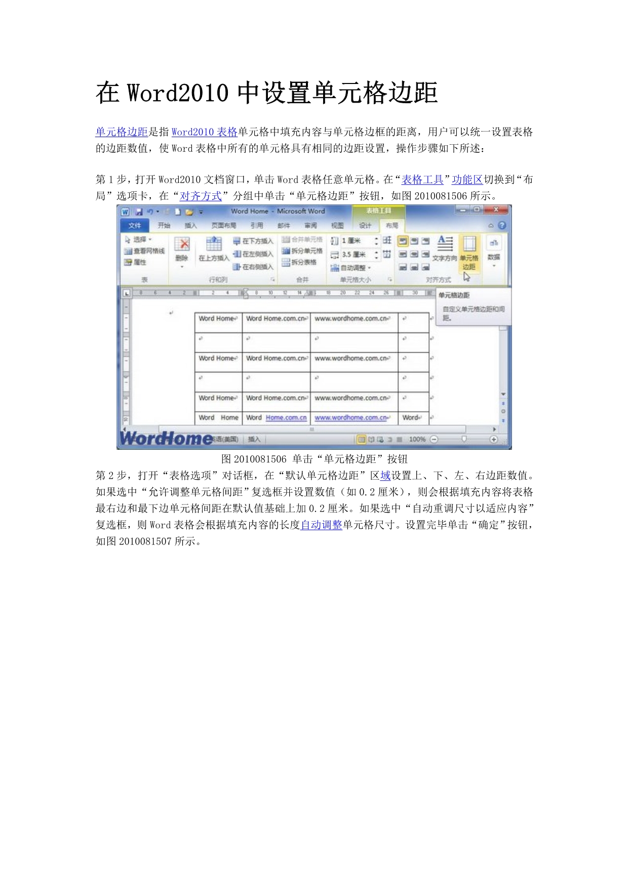 在2010中设置单元格边距_第1页