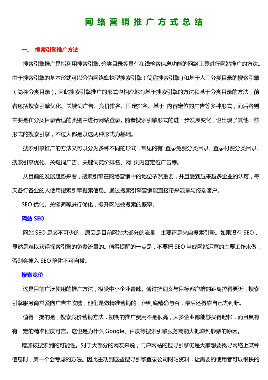 菲尔耐斯汽车尾气治理公司网络营销方法总结_第1页