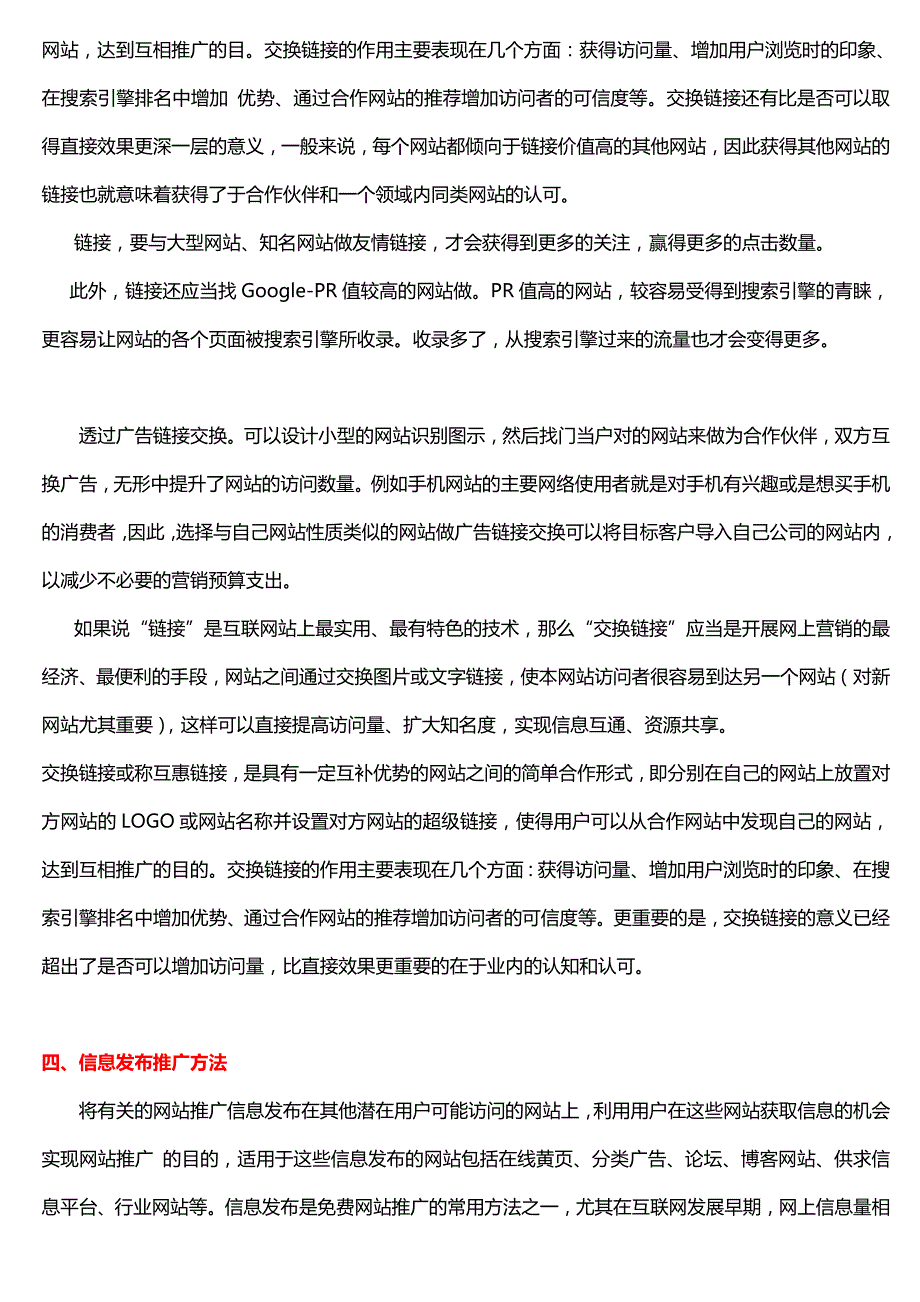 菲尔耐斯汽车尾气治理公司网络营销方法总结_第3页